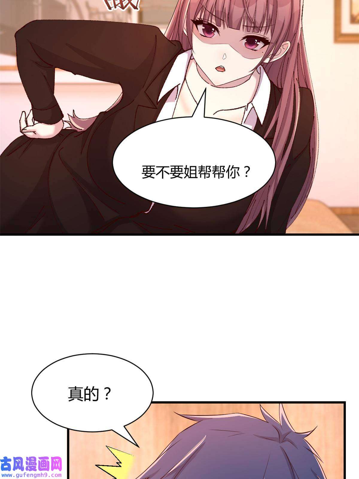我的姐姐是大明星109 聊天查户口