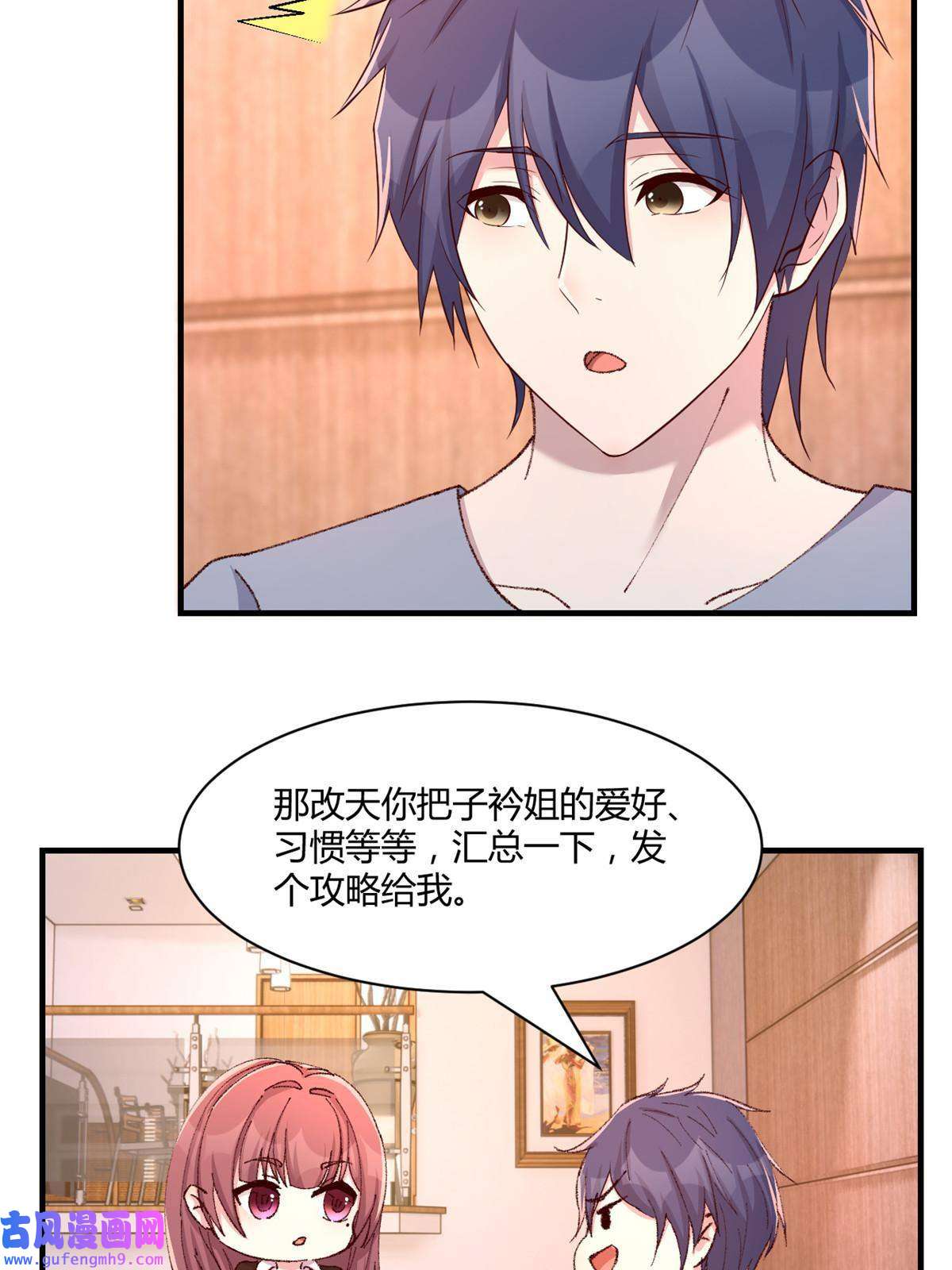 我的姐姐是大明星109 聊天查户口