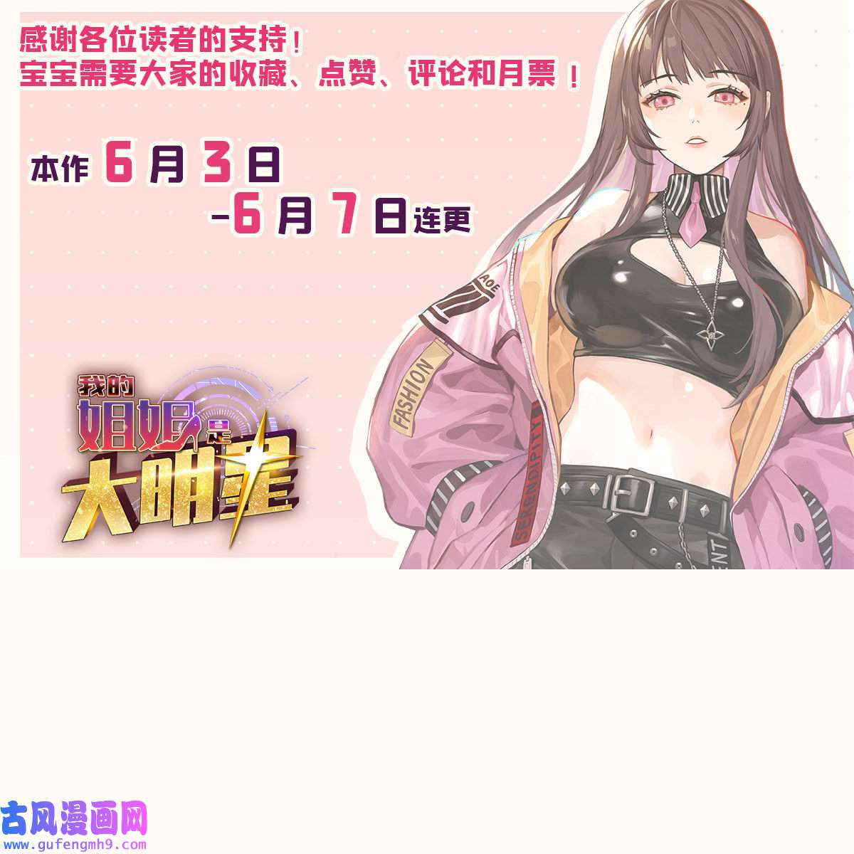 我的姐姐是大明星111 宝宝要上台了