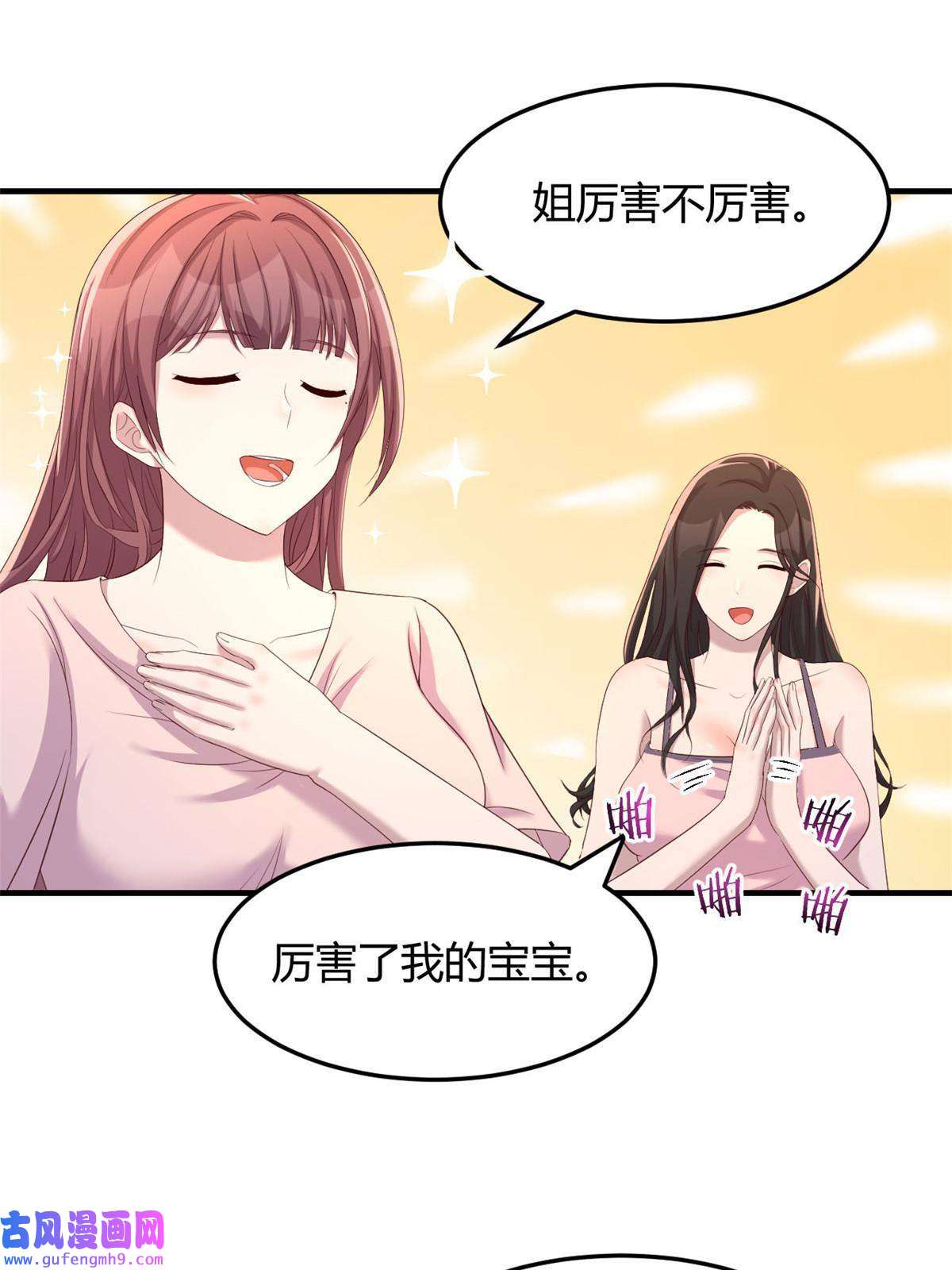 我的姐姐是大明星112 新歌火爆的奖励