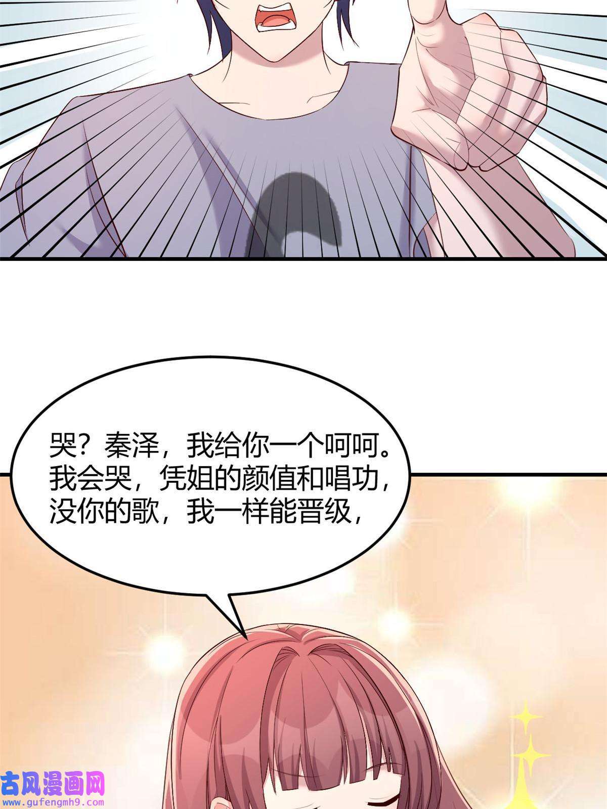 我的姐姐是大明星112 新歌火爆的奖励