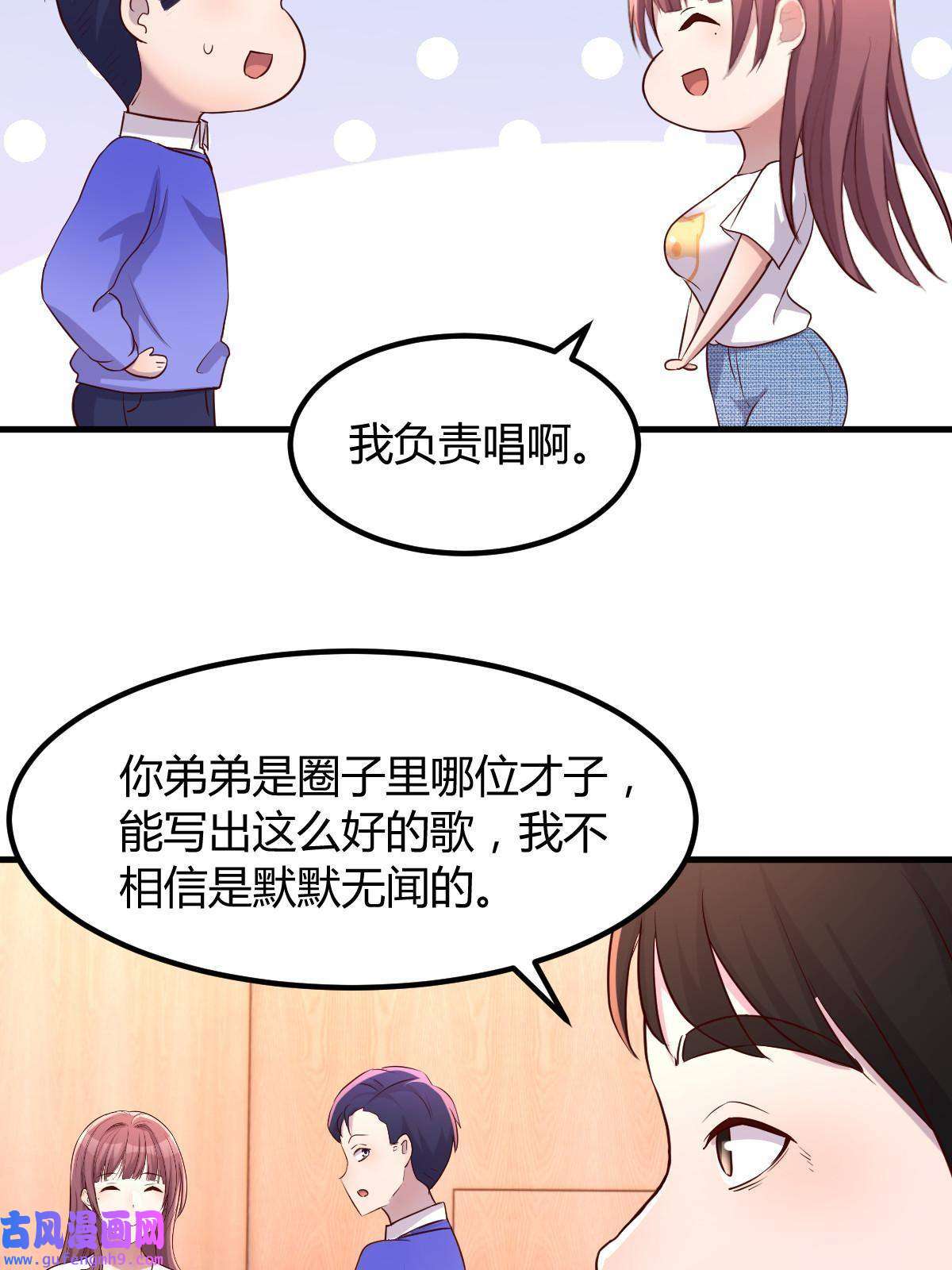 我的姐姐是大明星112 新歌火爆的奖励