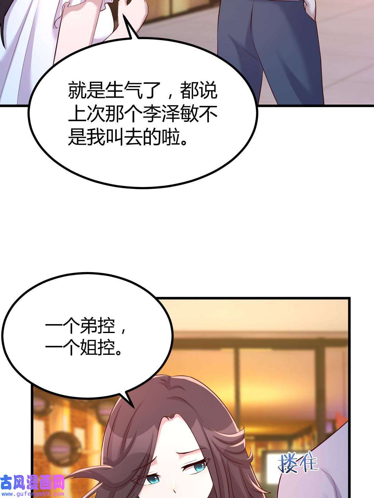 我的姐姐是大明星113 被老姐闺蜜拉去约会了