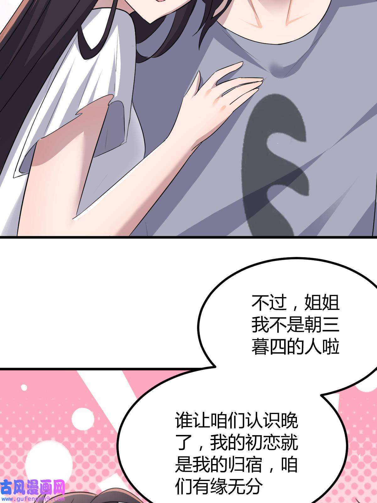 我的姐姐是大明星114 这么暧昧很容易出事的啊