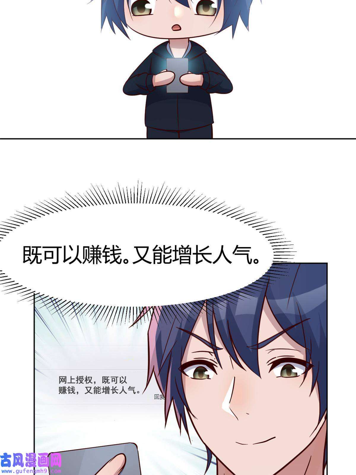 我的姐姐是大明星122 秦泽借势卖版权