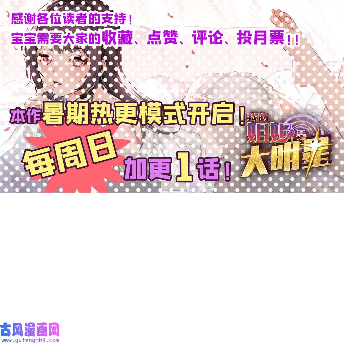 我的姐姐是大明星122 秦泽借势卖版权