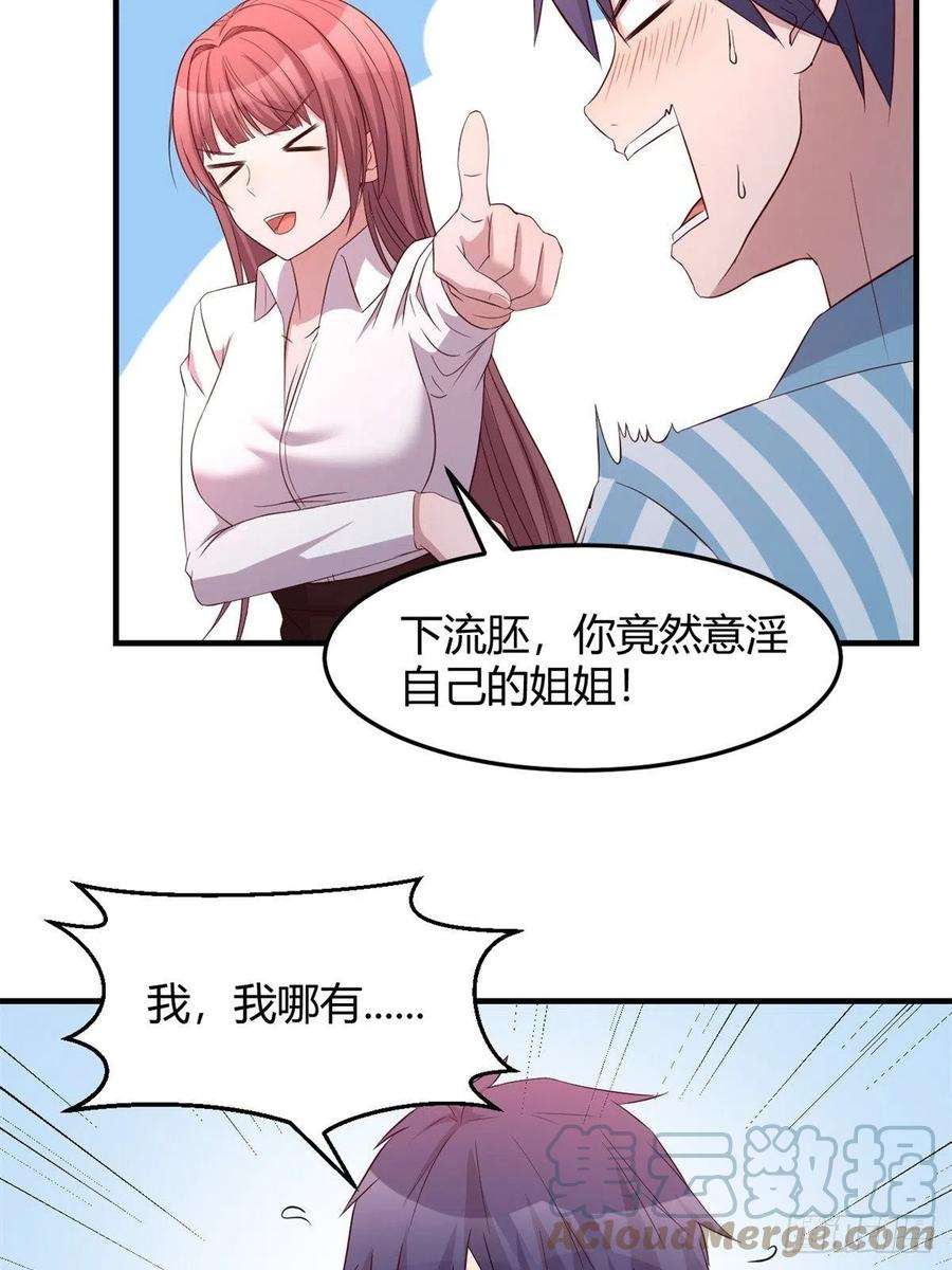 我的姐姐是大明星81 舆论的妙用