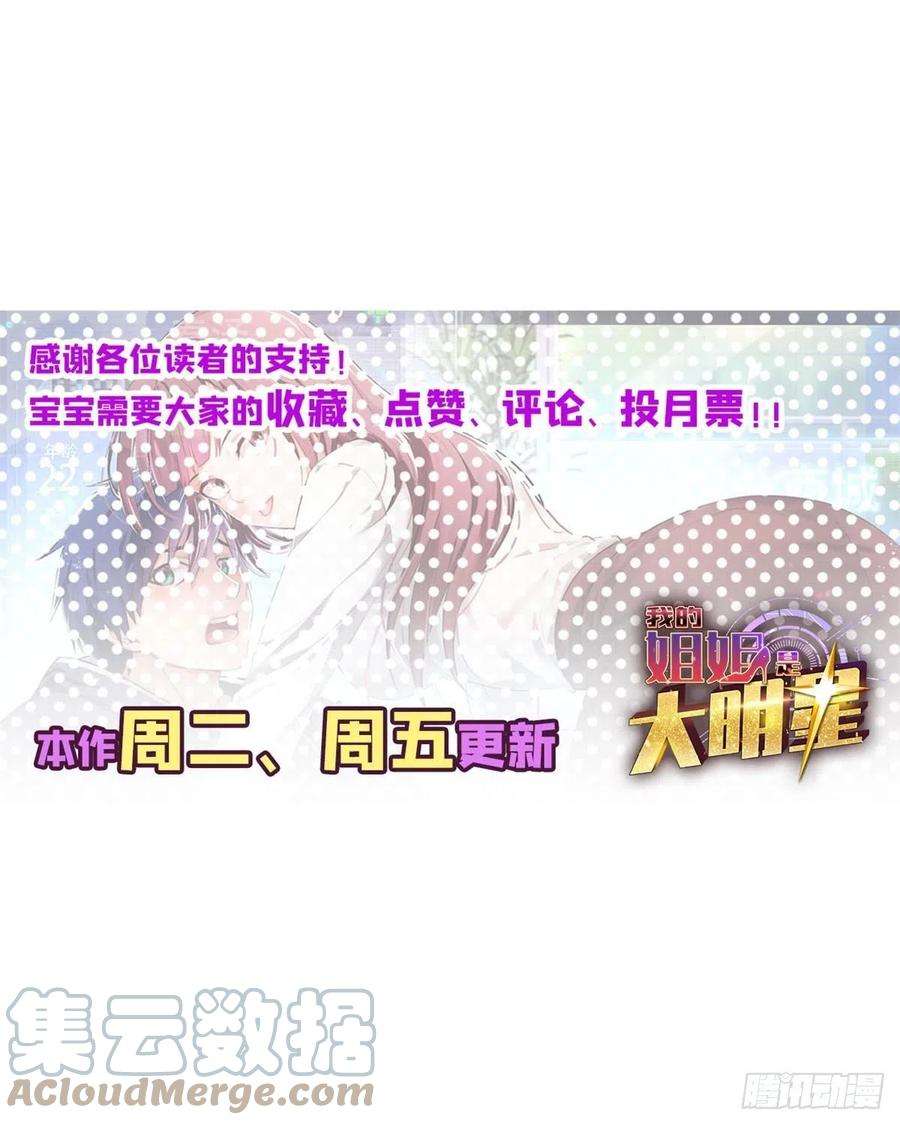 我的姐姐是大明星81 舆论的妙用