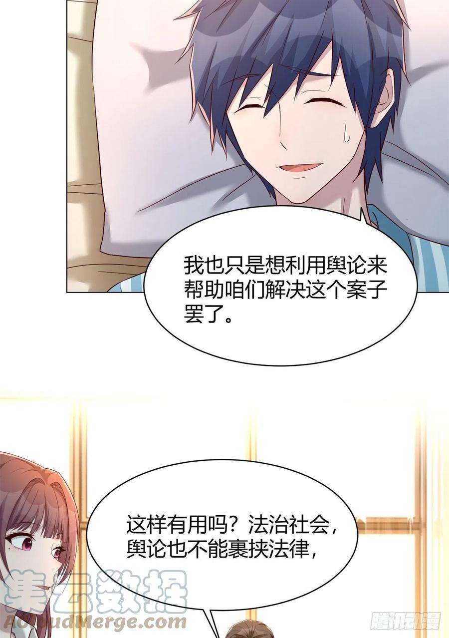 我的姐姐是大明星81 舆论的妙用