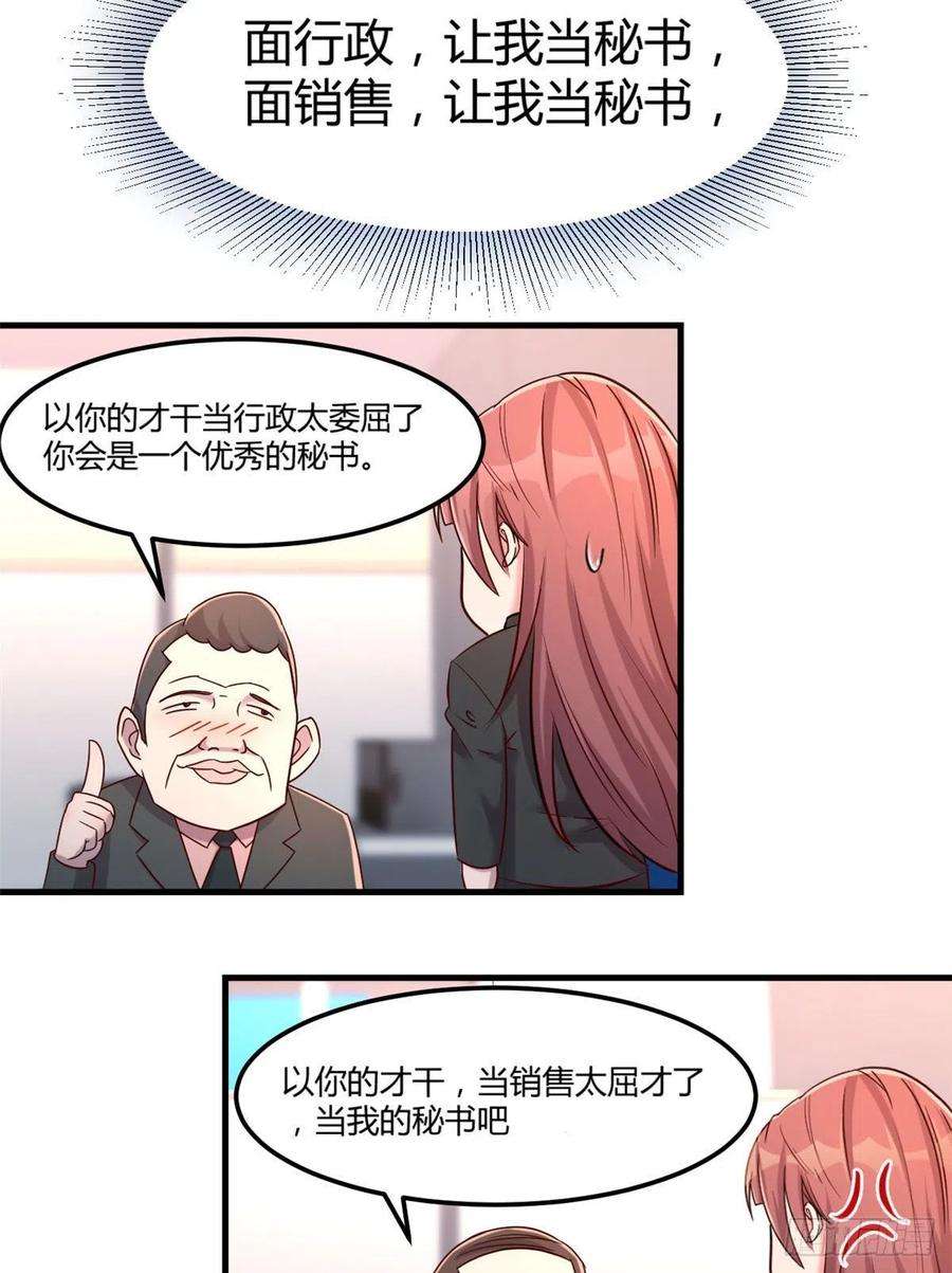 我的姐姐是大明星20 又想老姐当秘书