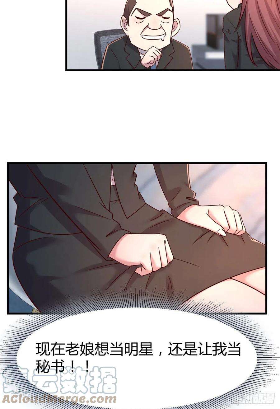 我的姐姐是大明星20 又想老姐当秘书