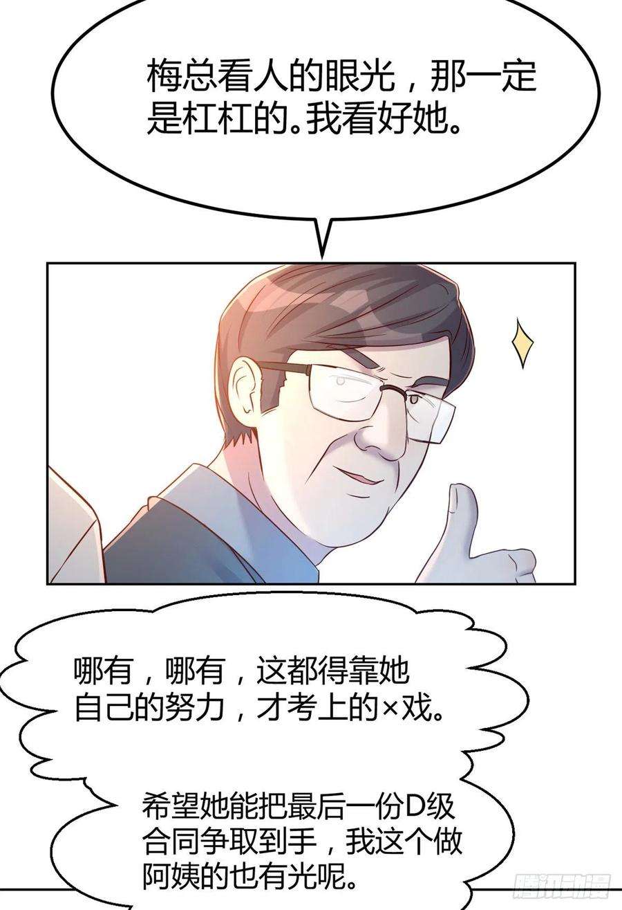 我的姐姐是大明星21 潜规则斗不过