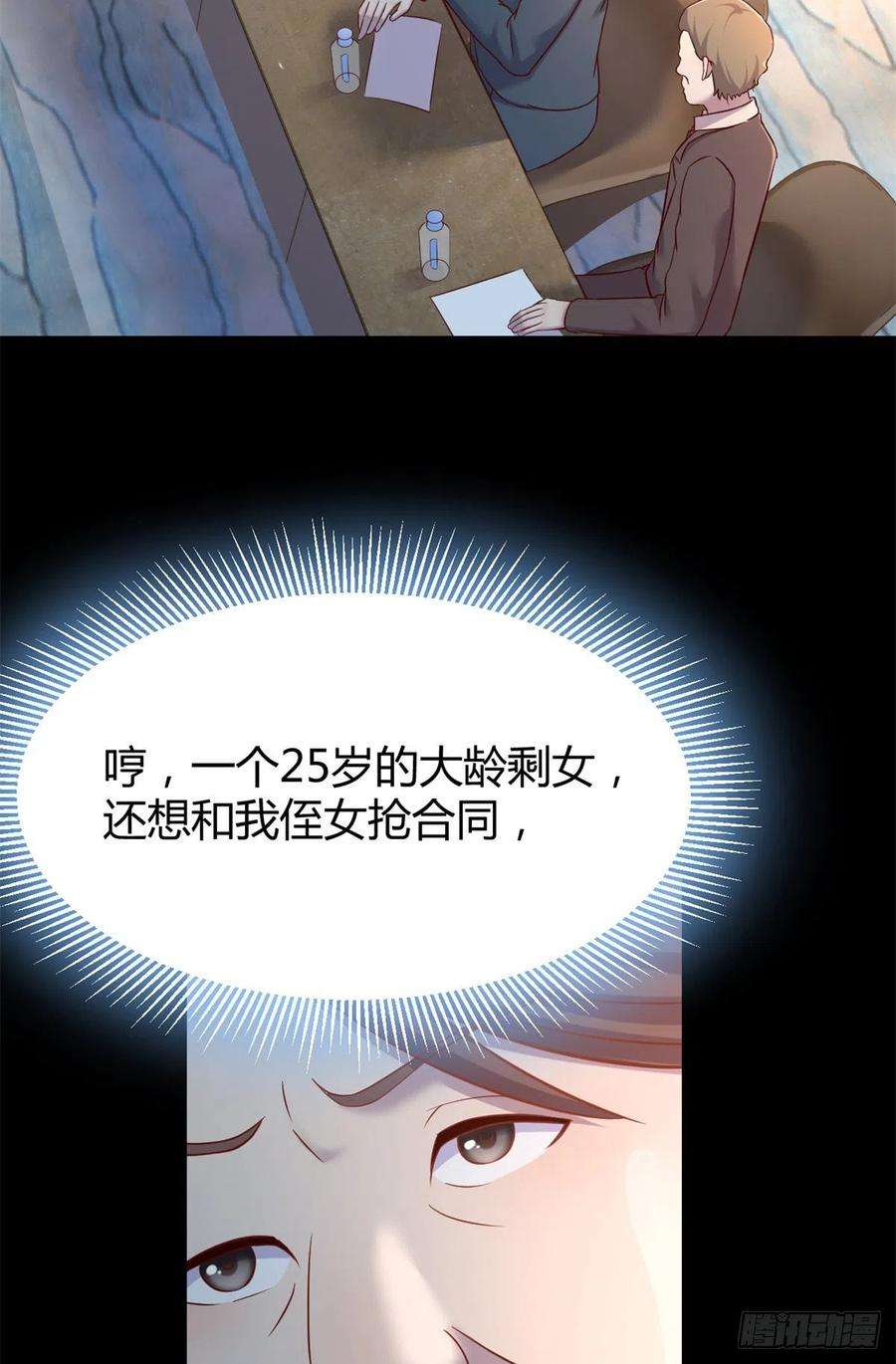 我的姐姐是大明星21 潜规则斗不过