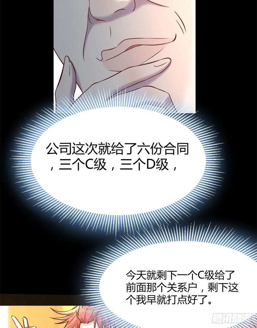 我的姐姐是大明星21 潜规则斗不过