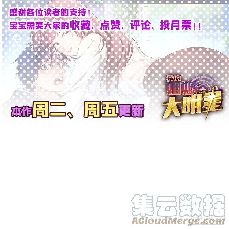 我的姐姐是大明星23 第一个任务当然要开挂
