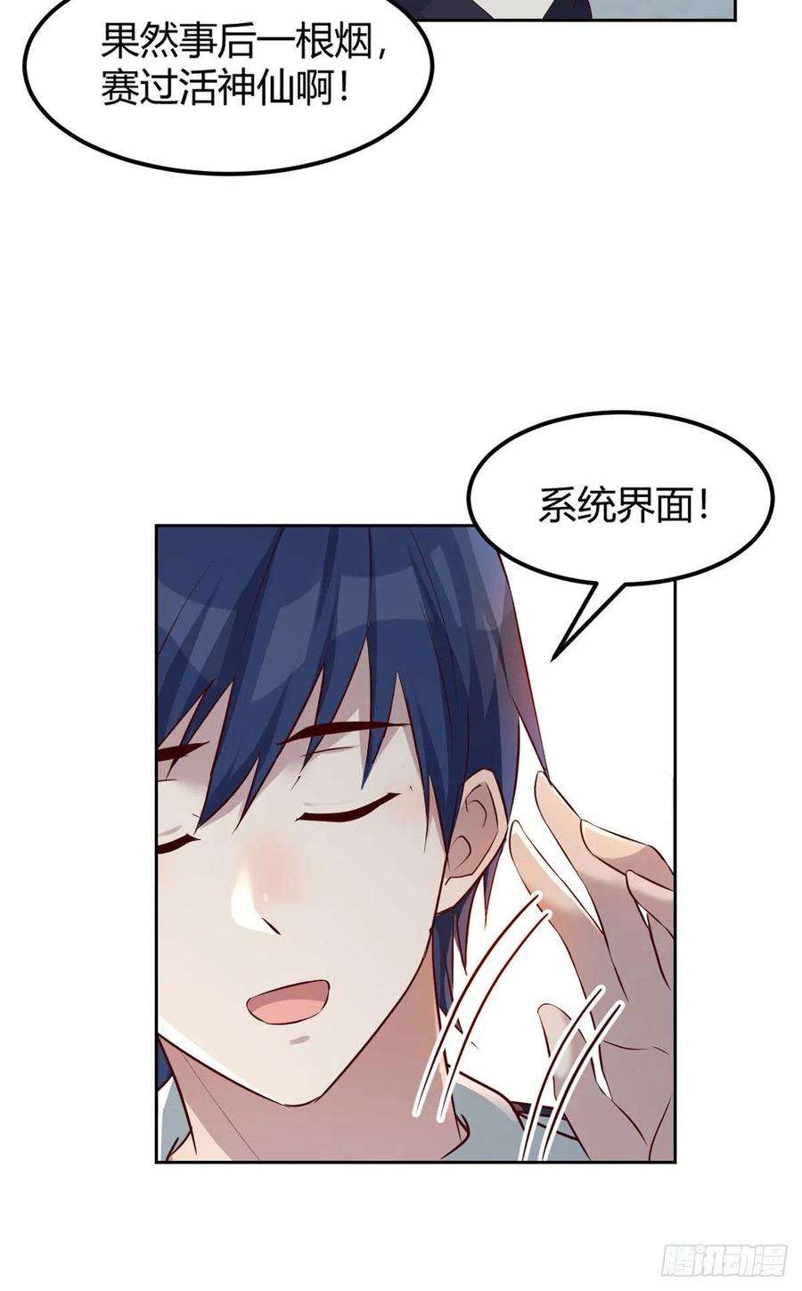 我的姐姐是大明星29 事后一根烟