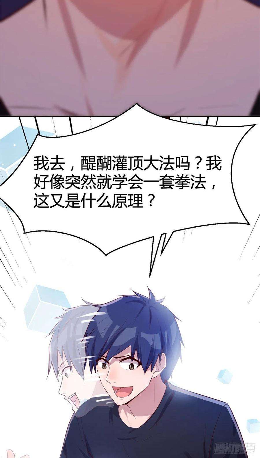 我的姐姐是大明星33 系统居然有神功秘籍