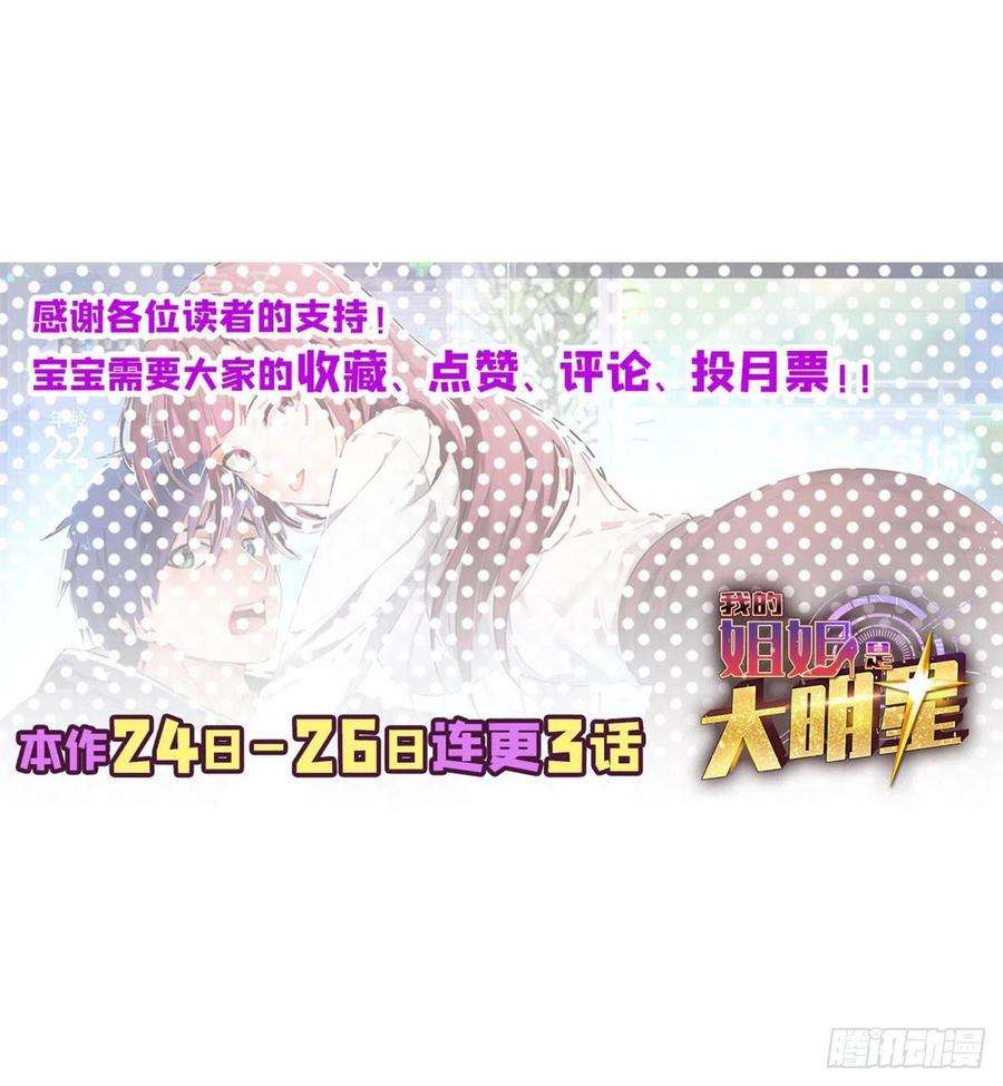 我的姐姐是大明星34 来自老姐的蛮不讲理