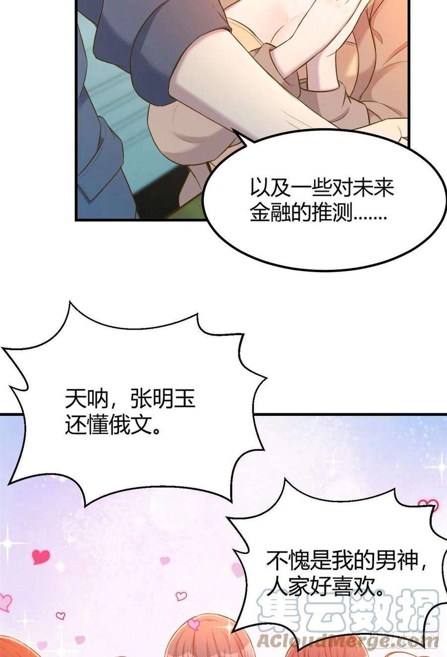 我的姐姐是大明星37 来自校草的打击