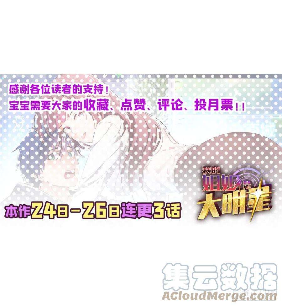 我的姐姐是大明星37 来自校草的打击