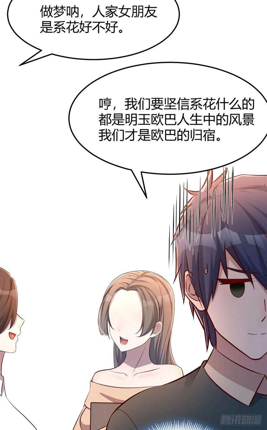 我的姐姐是大明星37 来自校草的打击