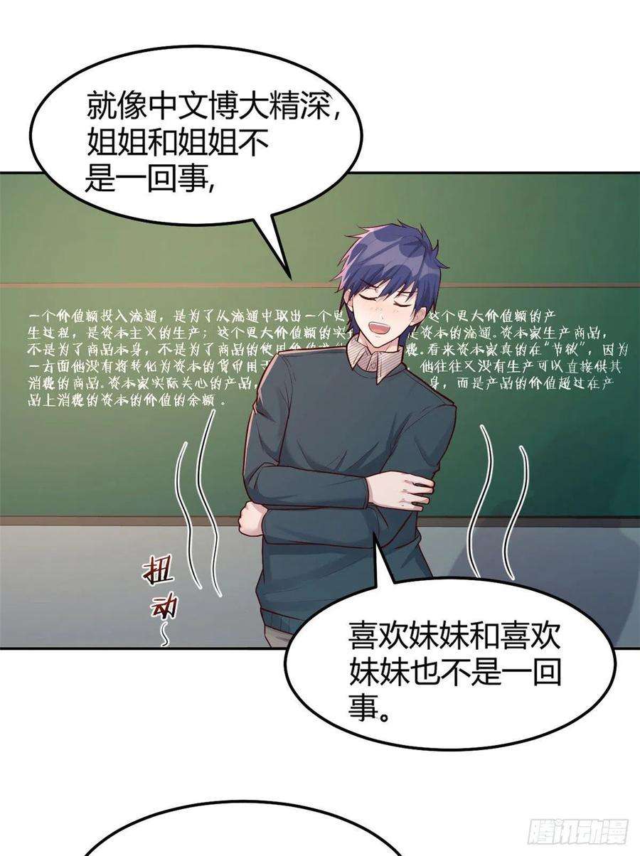 我的姐姐是大明星38 人前显圣打脸校草