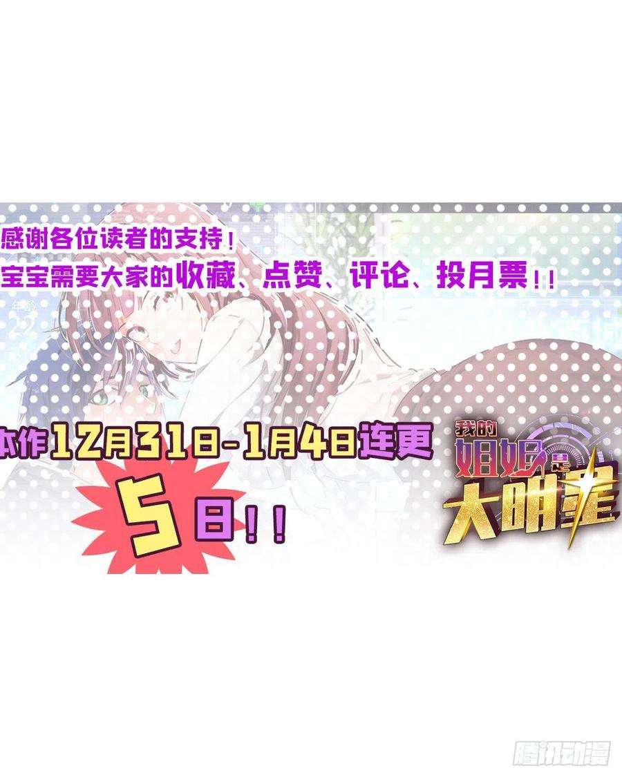 我的姐姐是大明星42 我上热搜了