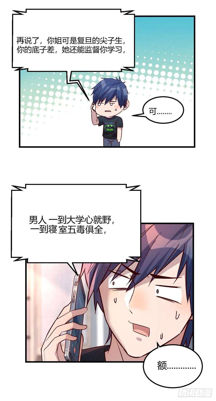 我的姐姐是大明星02 爸爸的陷阱