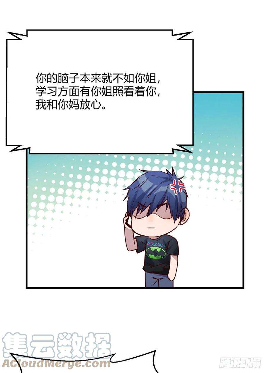 我的姐姐是大明星02 爸爸的陷阱