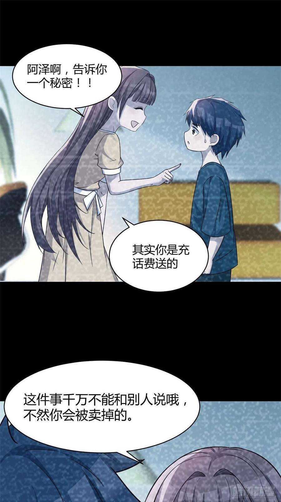 我的姐姐是大明星03 我和老姐有一个是捡来的
