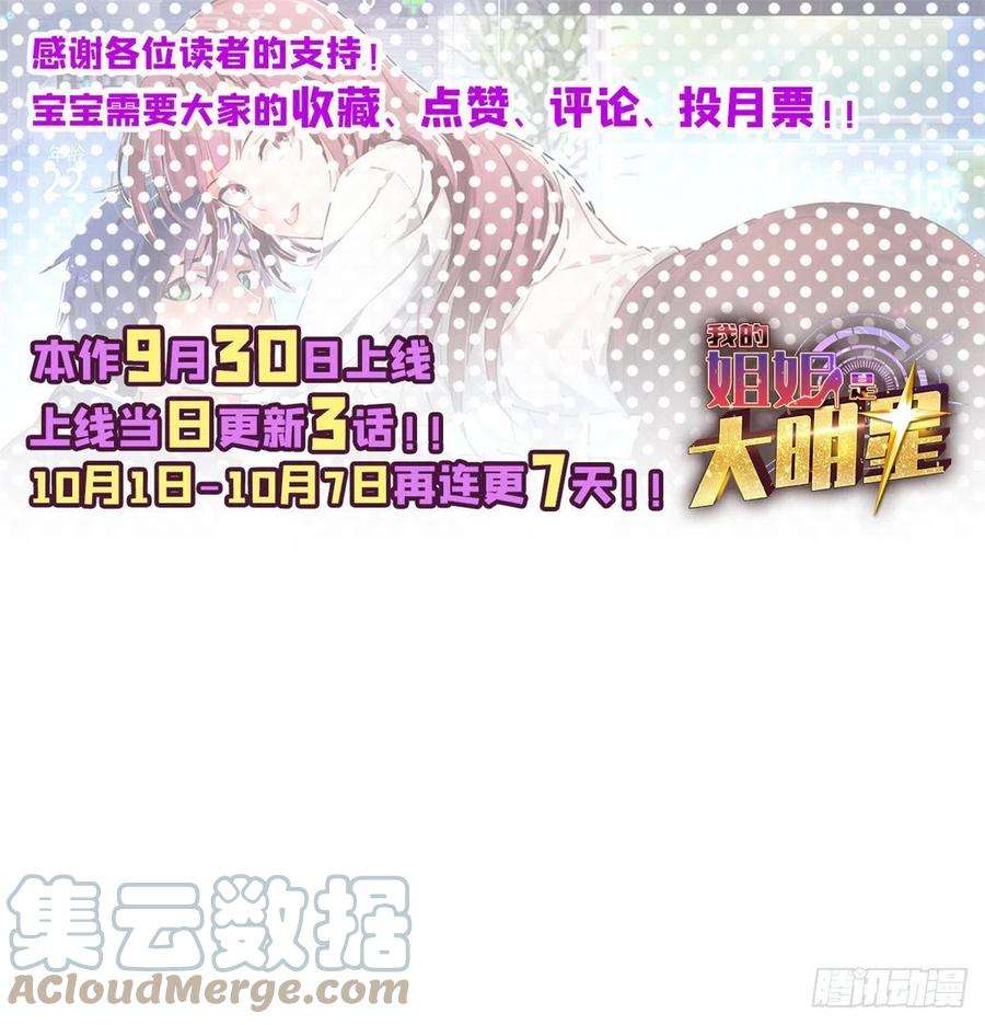 我的姐姐是大明星04 我被系统寄生了