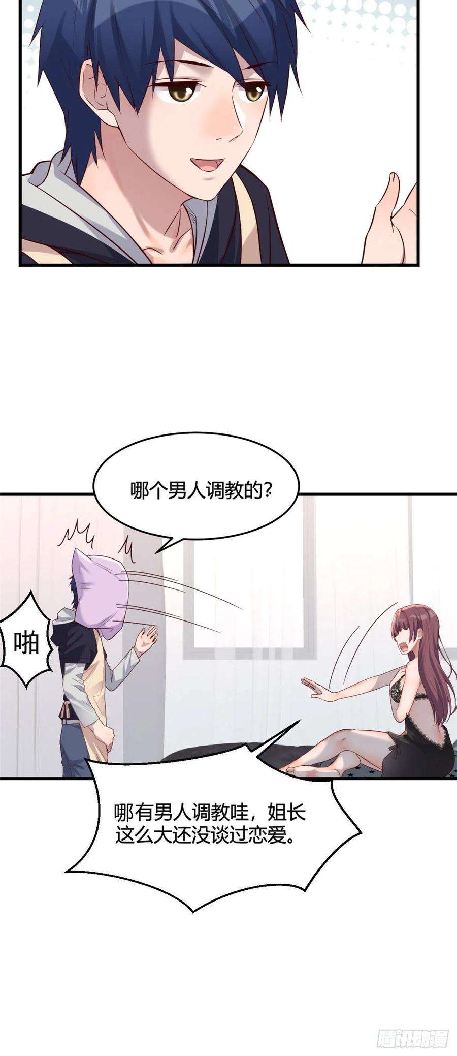 我的姐姐是大明星05 和老姐同居的苦难生活