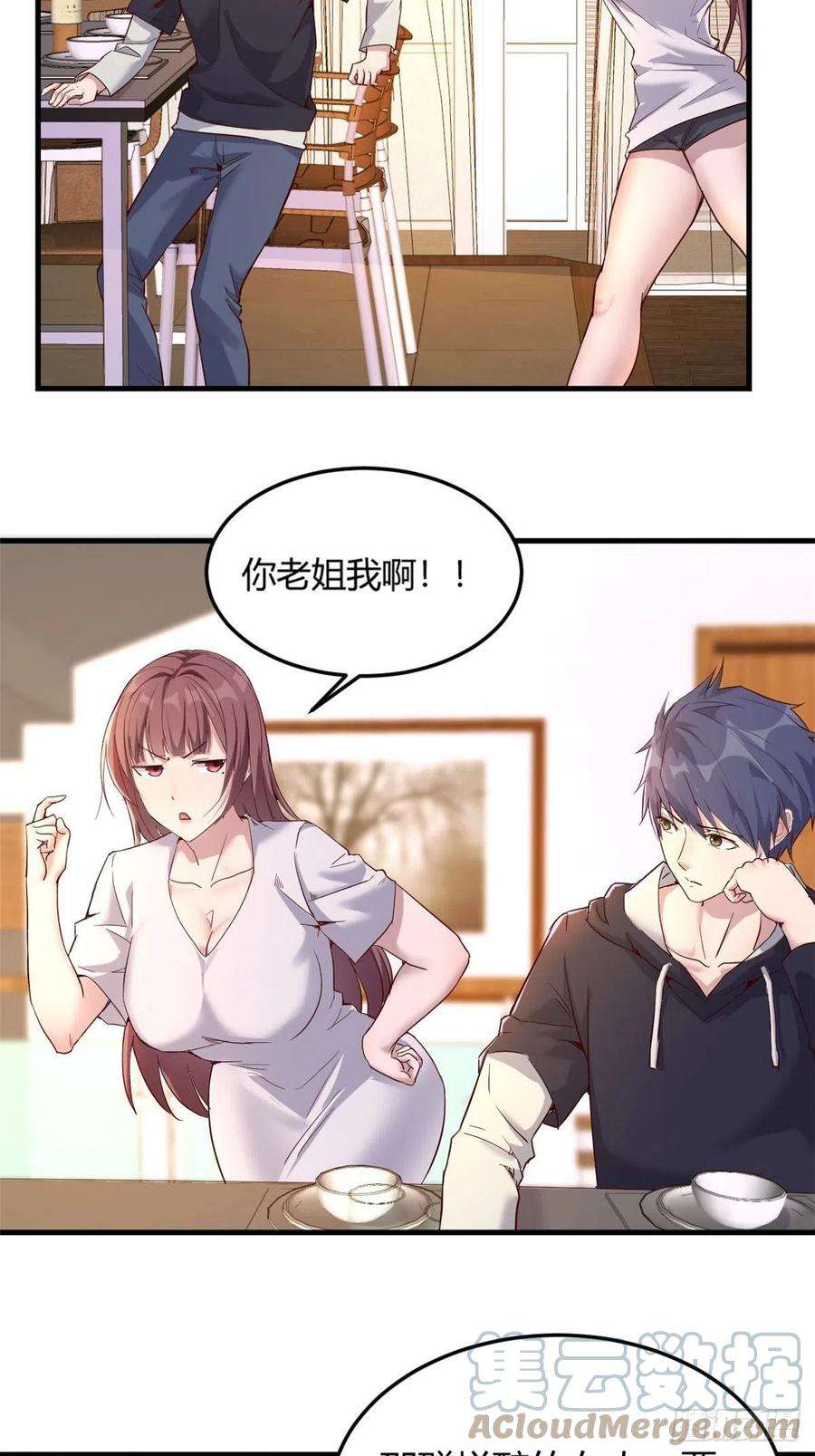 我的姐姐是大明星05 和老姐同居的苦难生活