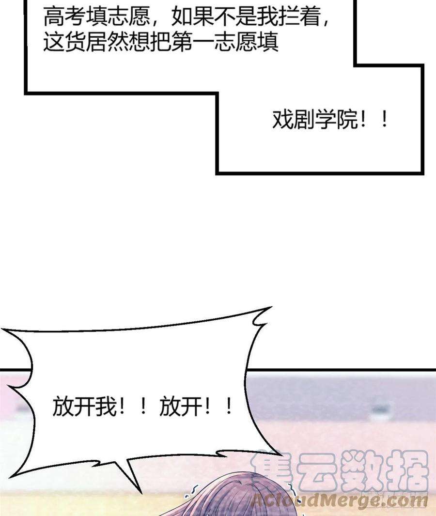 我的姐姐是大明星08 老姐的黑历史