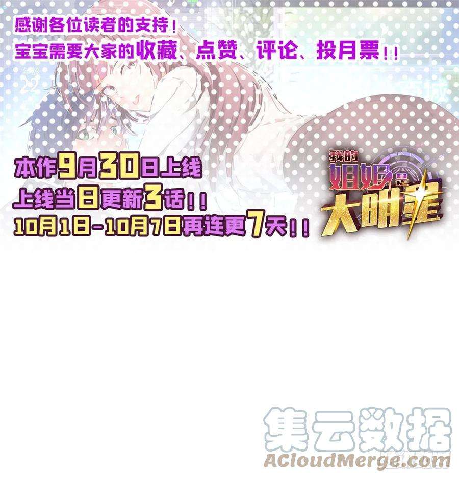 我的姐姐是大明星10 系统逼我站队老姐