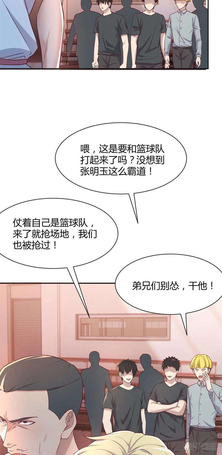 我的姐姐是大明星61 我不会打篮球但我有系统啊