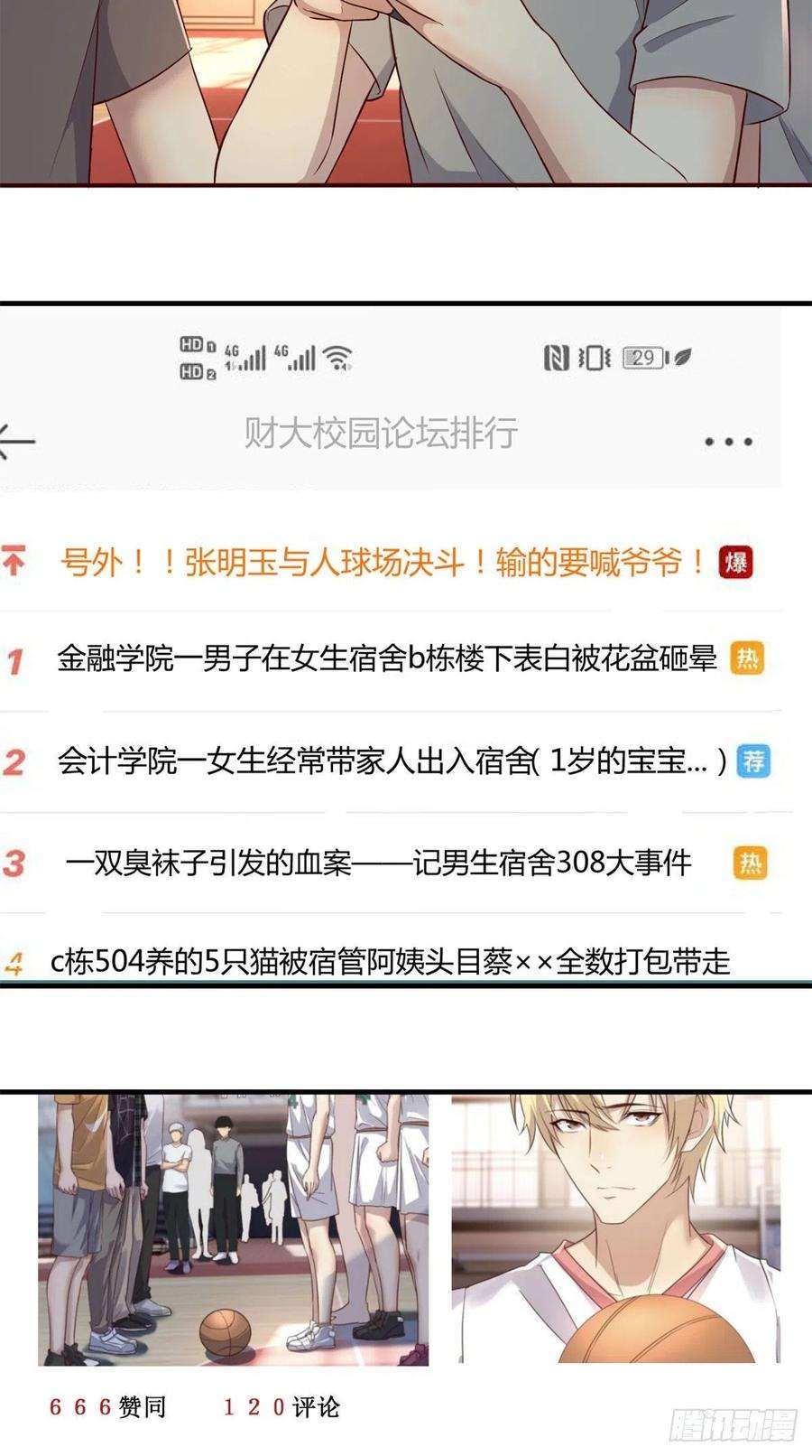 我的姐姐是大明星62 来自校草的鄙视