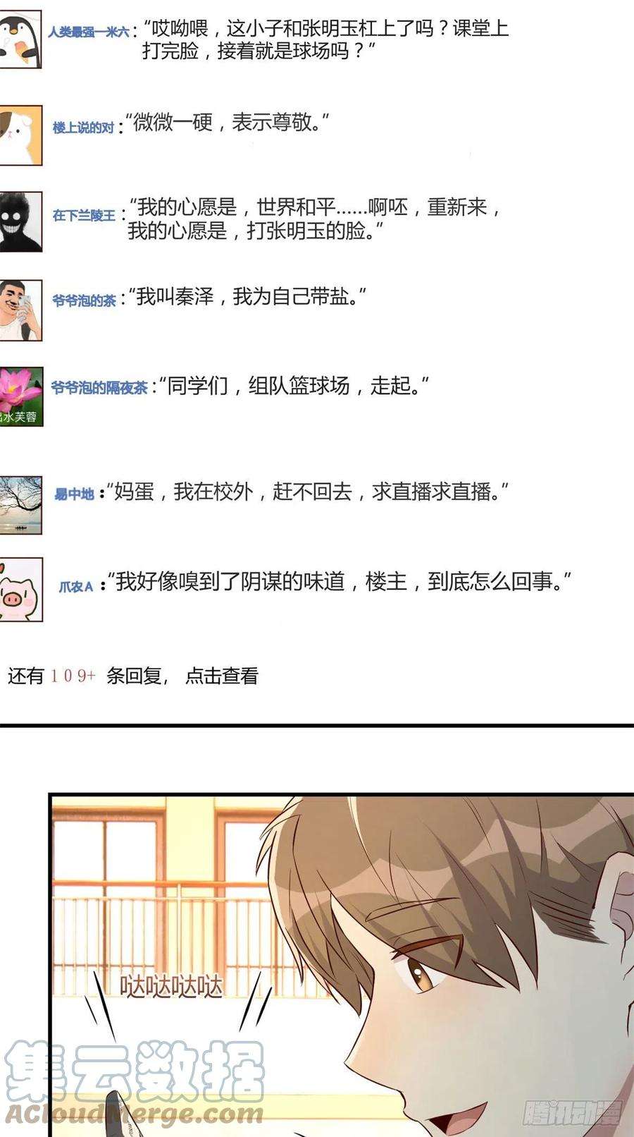 我的姐姐是大明星62 来自校草的鄙视