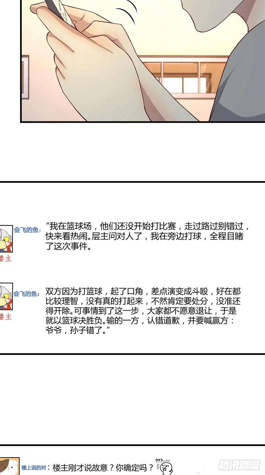 我的姐姐是大明星62 来自校草的鄙视
