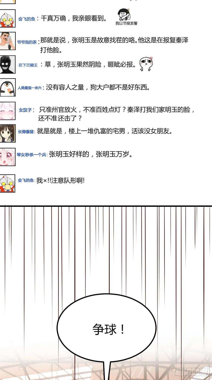 我的姐姐是大明星62 来自校草的鄙视