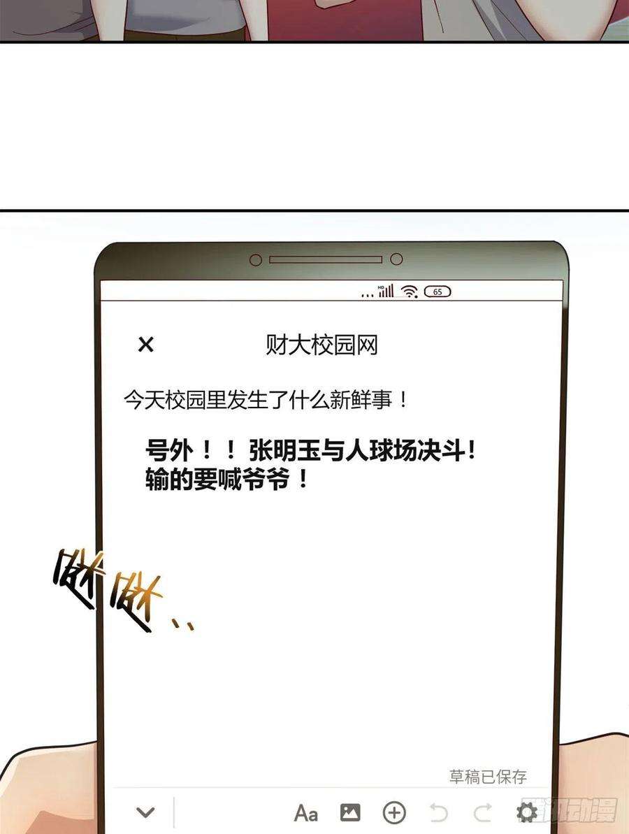 我的姐姐是大明星62 来自校草的鄙视