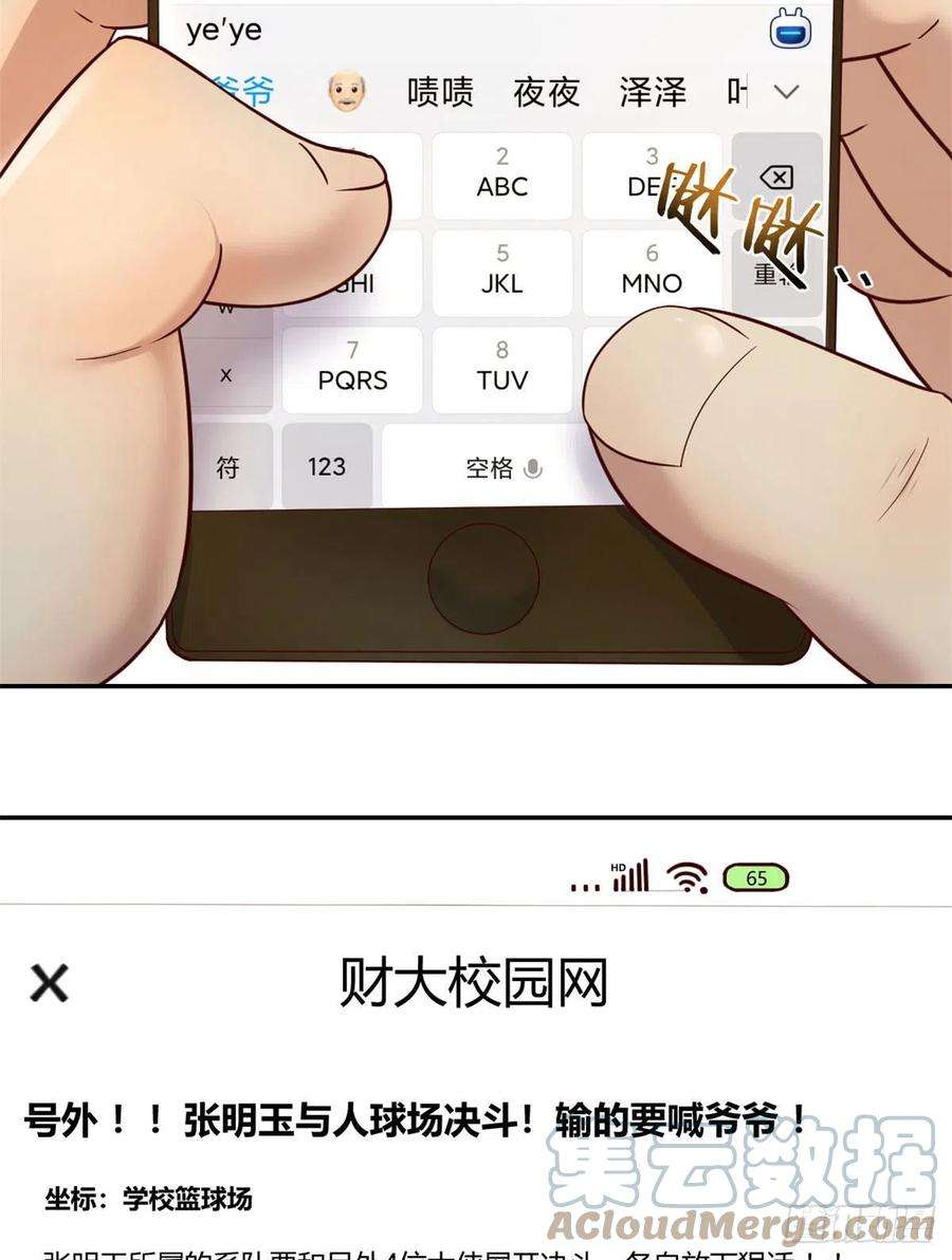 我的姐姐是大明星62 来自校草的鄙视