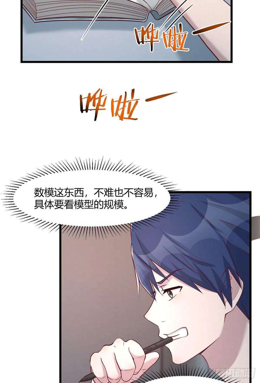 我的姐姐是大明星68 女人难哄，秦宝宝更难哄