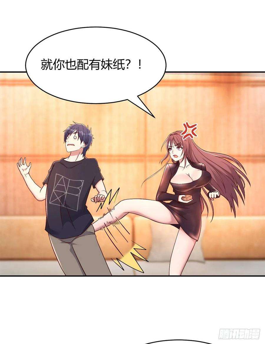 我的姐姐是大明星68 女人难哄，秦宝宝更难哄