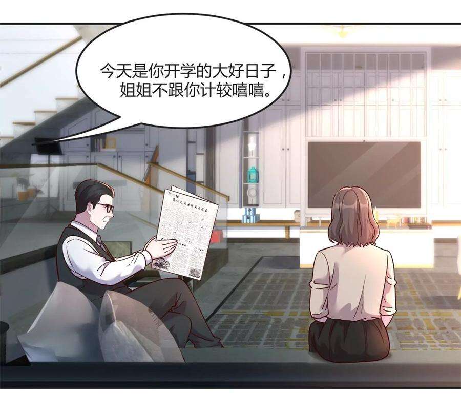我的姐姐是大明星01 老姐的陷阱