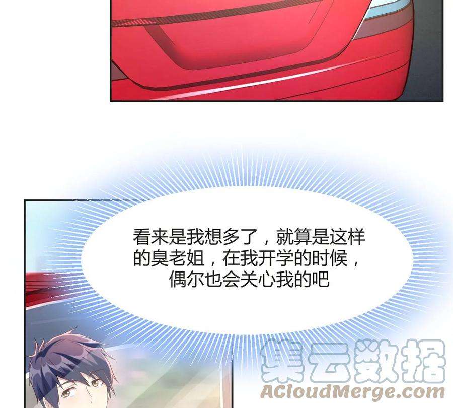我的姐姐是大明星01 老姐的陷阱