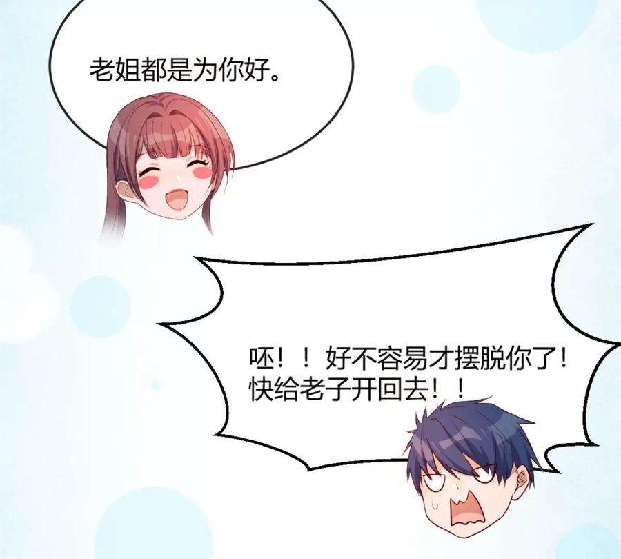 我的姐姐是大明星01 老姐的陷阱