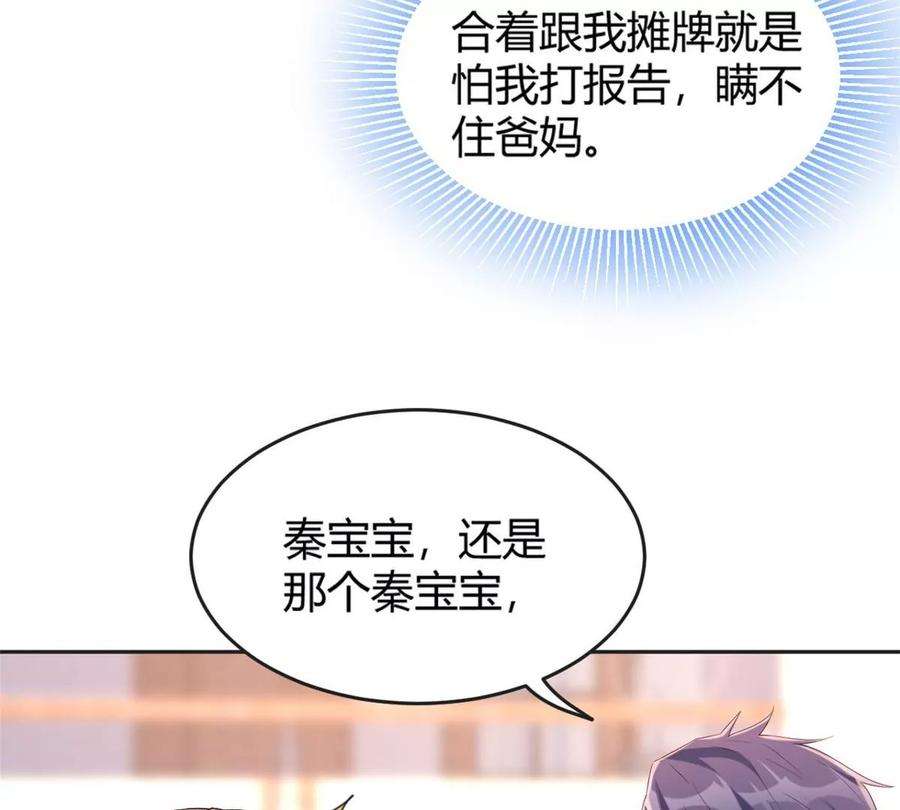 我的姐姐是大明星11 还在新手村接终极任务