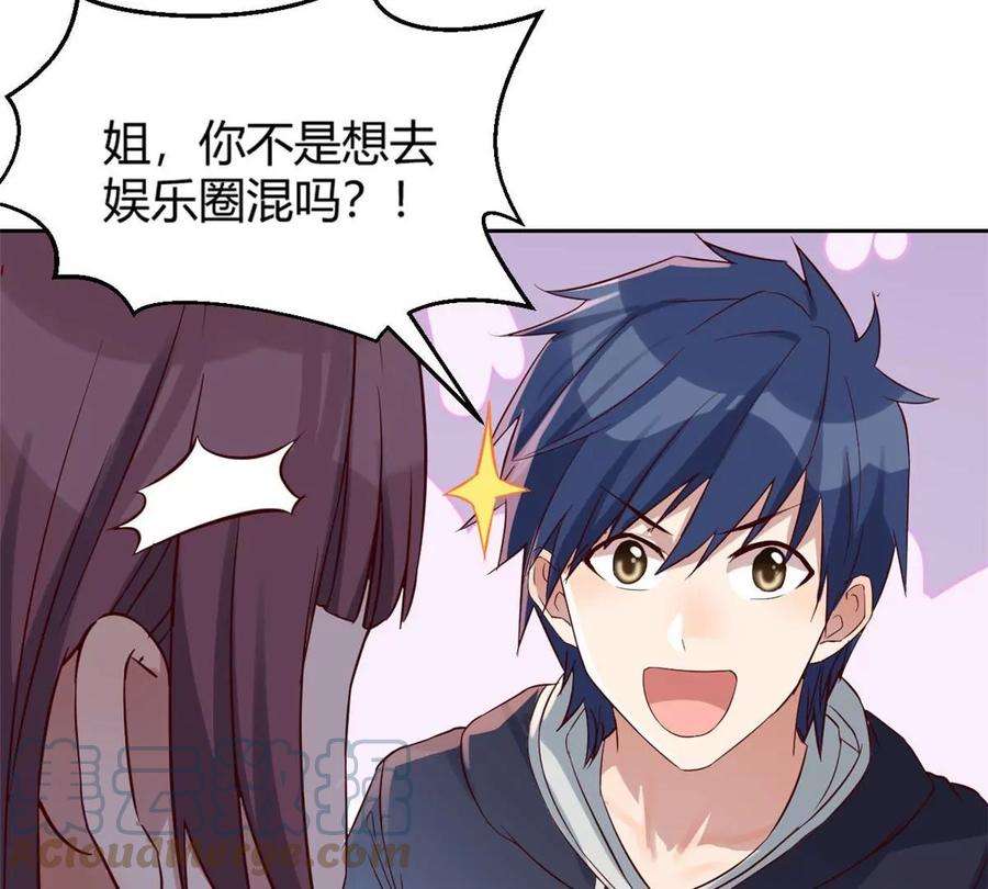 我的姐姐是大明星11 还在新手村接终极任务