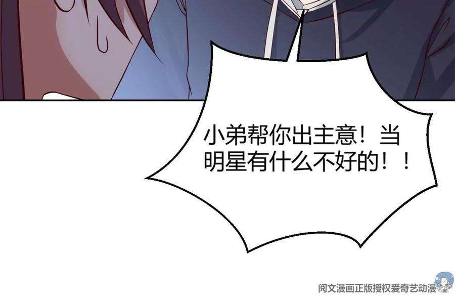 我的姐姐是大明星11 还在新手村接终极任务